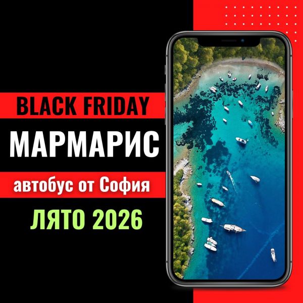 Черен петък Мармарис Лято 2026 с автобус от София - 7 нощувки